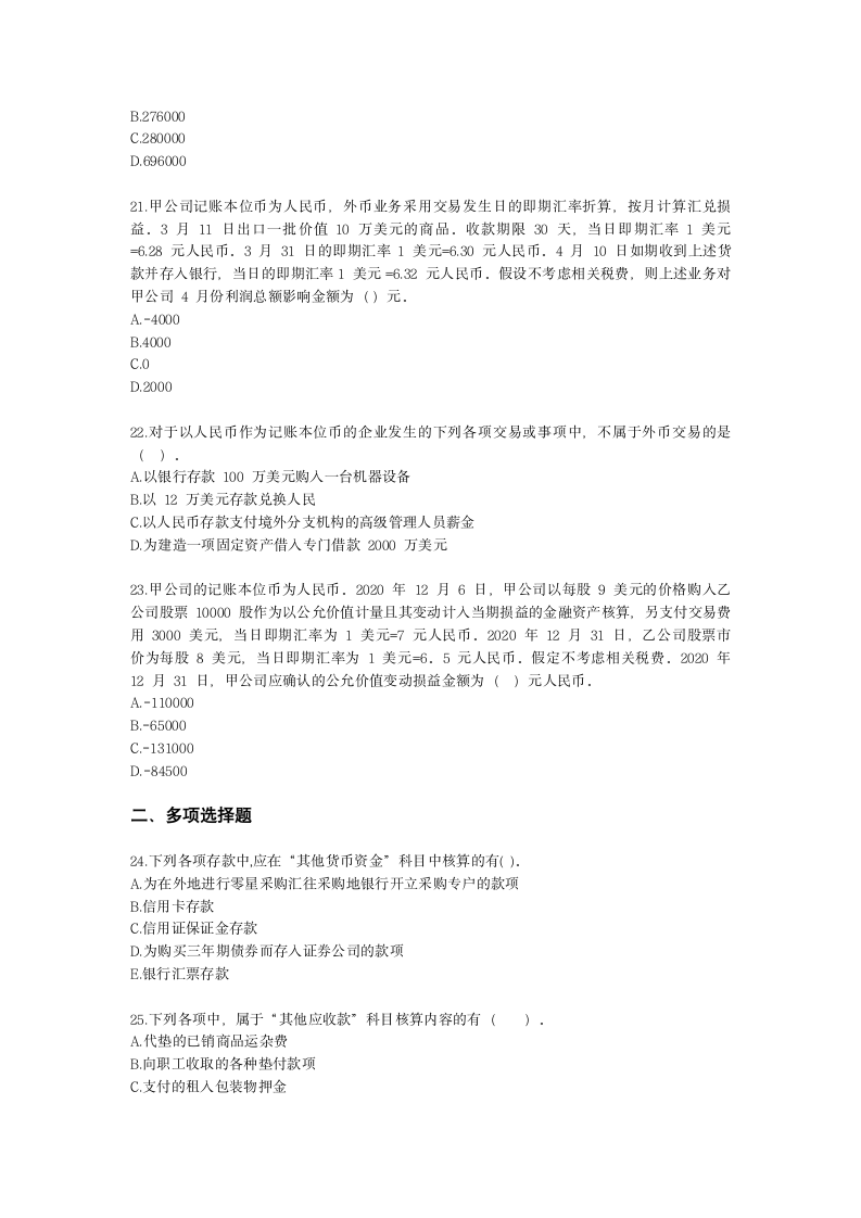 税务师财务与会计第八章 流动资产（一）含解析.docx第5页