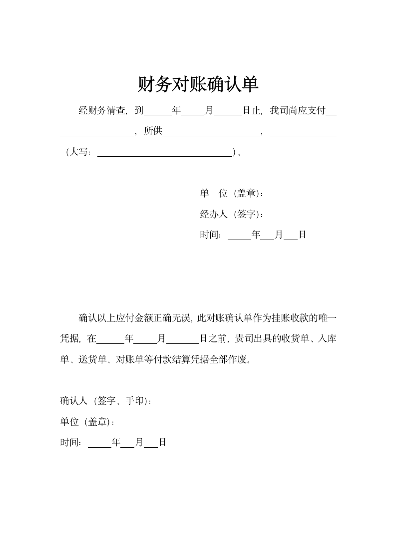 财务对账确认单.docx第1页