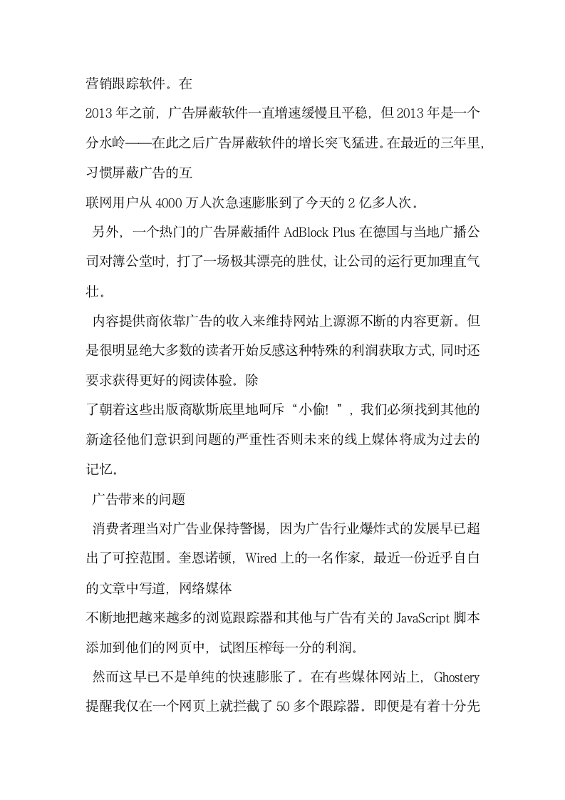 大广告媒体时代落幕不要再让广告策划毁掉在线媒体.docx第2页