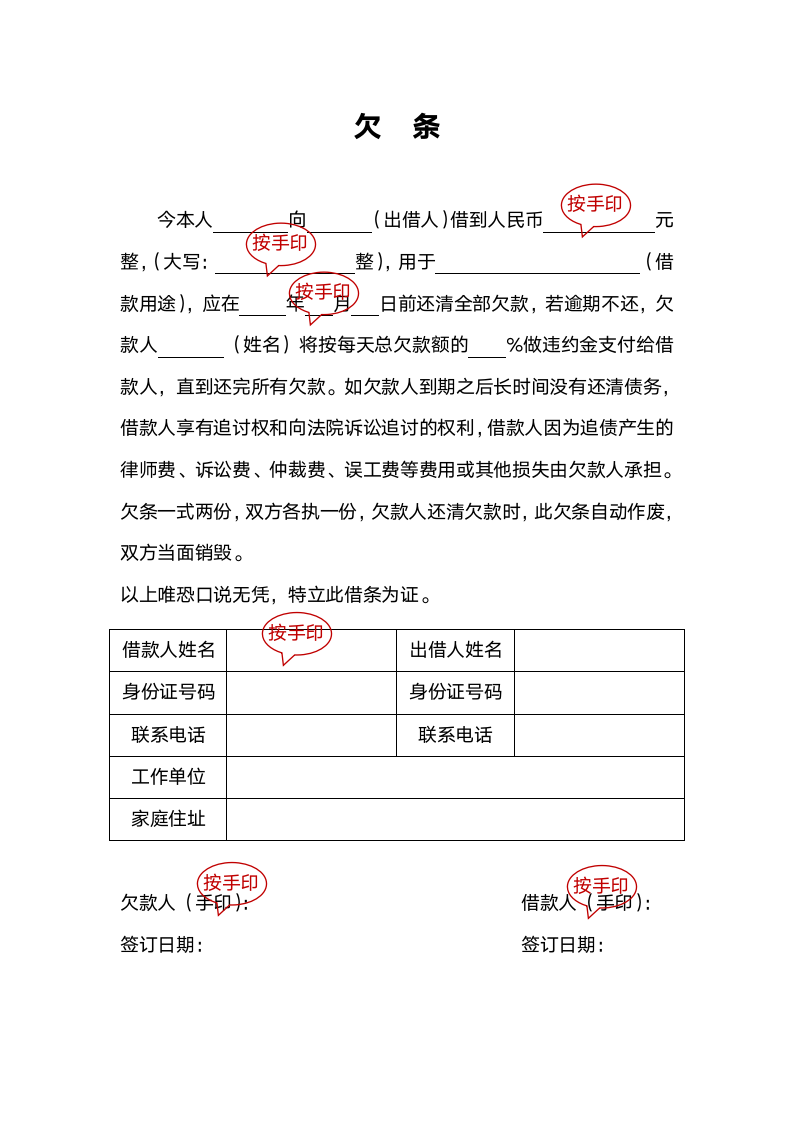 个人欠条通用版（具有法律效力）.docx第1页