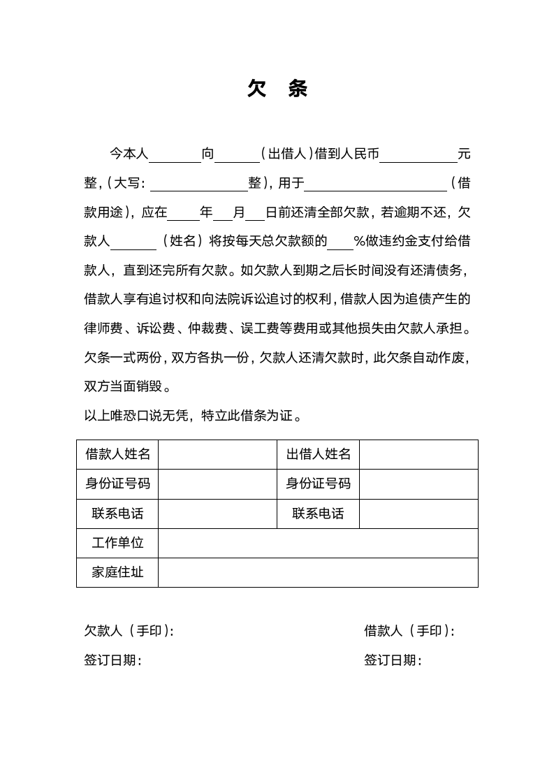 个人欠条通用版（具有法律效力）.docx第2页