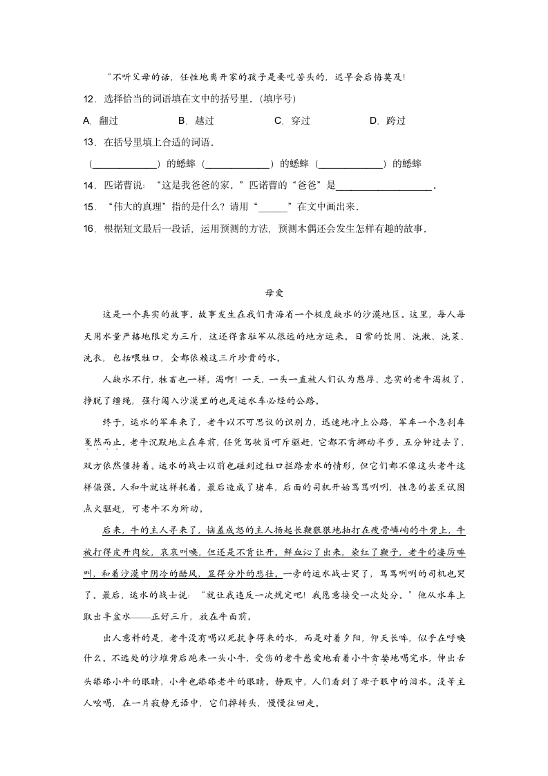 部编版四年级语文下册期末复习《现代文阅读理解》专项练习题（含答案）.doc第3页