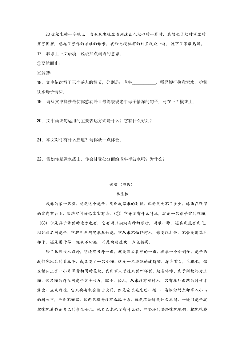 部编版四年级语文下册期末复习《现代文阅读理解》专项练习题（含答案）.doc第4页