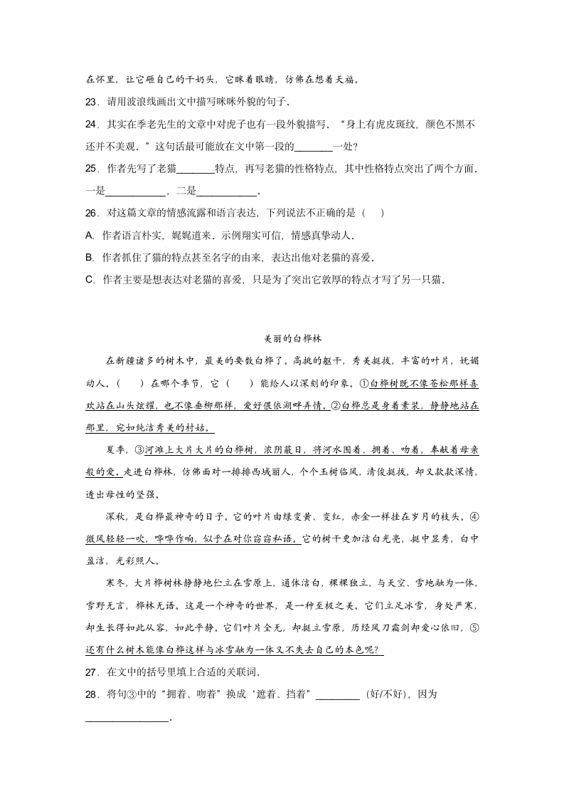 部编版四年级语文下册期末复习《现代文阅读理解》专项练习题（含答案）.doc第5页