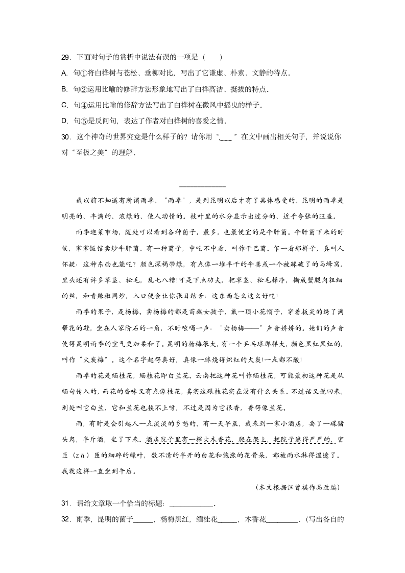 部编版四年级语文下册期末复习《现代文阅读理解》专项练习题（含答案）.doc第6页