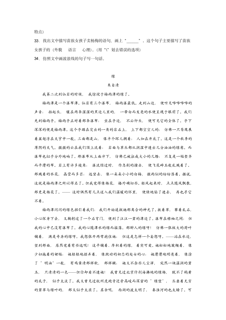 部编版四年级语文下册期末复习《现代文阅读理解》专项练习题（含答案）.doc第7页