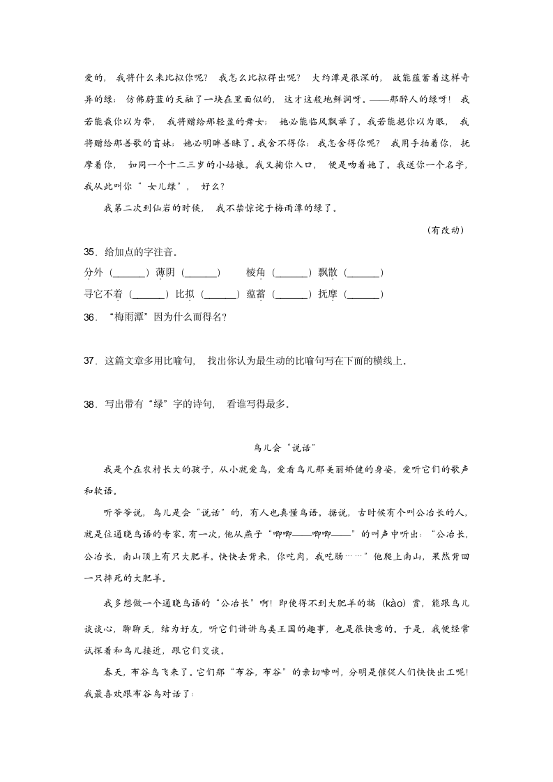 部编版四年级语文下册期末复习《现代文阅读理解》专项练习题（含答案）.doc第8页