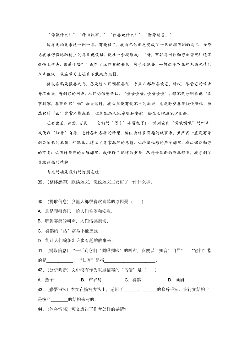 部编版四年级语文下册期末复习《现代文阅读理解》专项练习题（含答案）.doc第9页