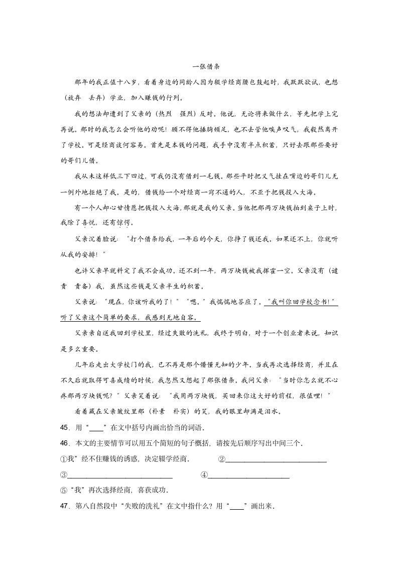 部编版四年级语文下册期末复习《现代文阅读理解》专项练习题（含答案）.doc第10页