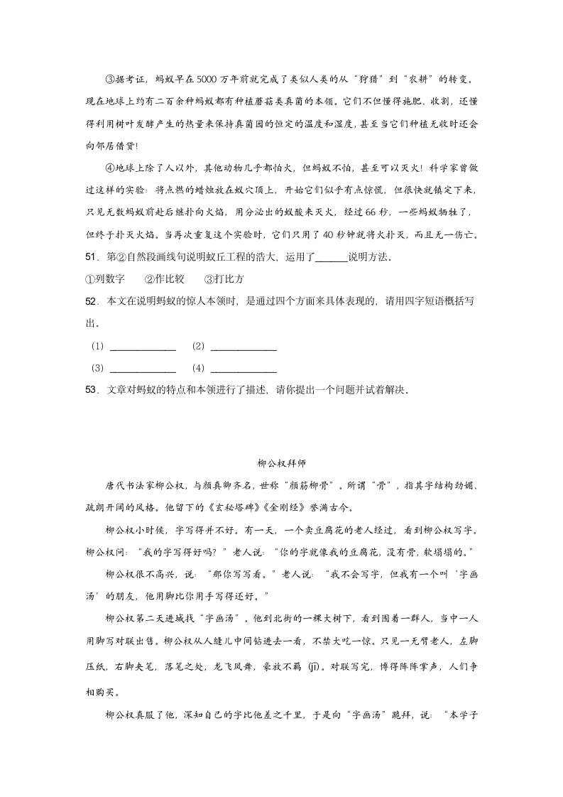 部编版四年级语文下册期末复习《现代文阅读理解》专项练习题（含答案）.doc第12页