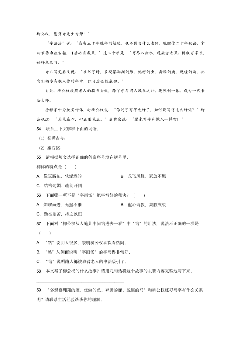 部编版四年级语文下册期末复习《现代文阅读理解》专项练习题（含答案）.doc第13页