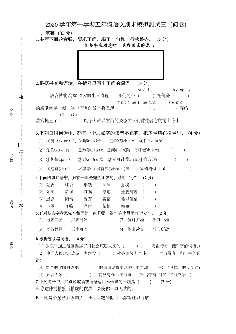 部编版语文五年级上册期末测试（无答案）.doc第1页