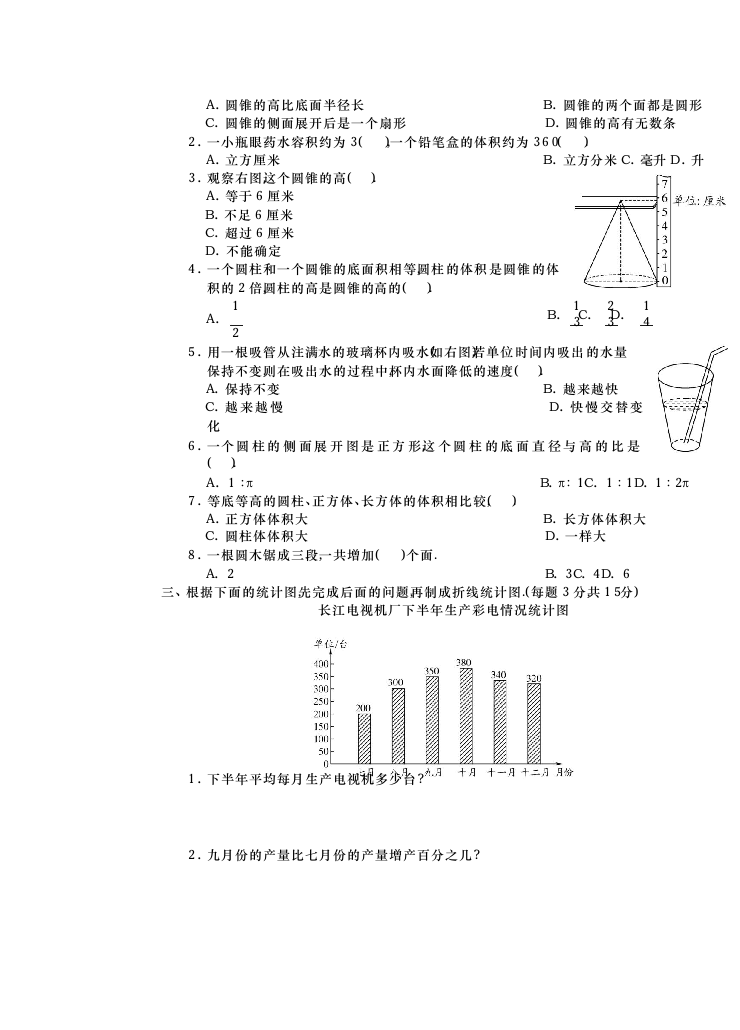 苏教版数学6年级下册第一次月考试卷（含答案）.doc第2页