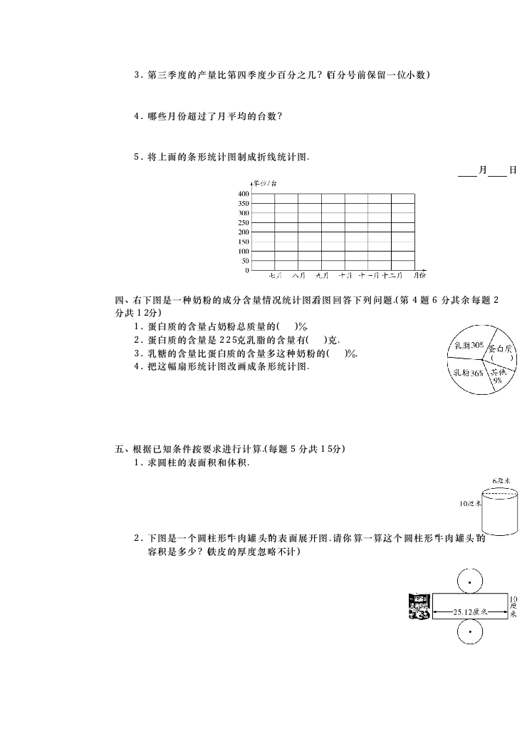 苏教版数学6年级下册第一次月考试卷（含答案）.doc第3页