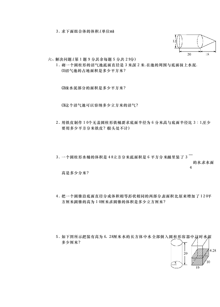 苏教版数学6年级下册第一次月考试卷（含答案）.doc第4页