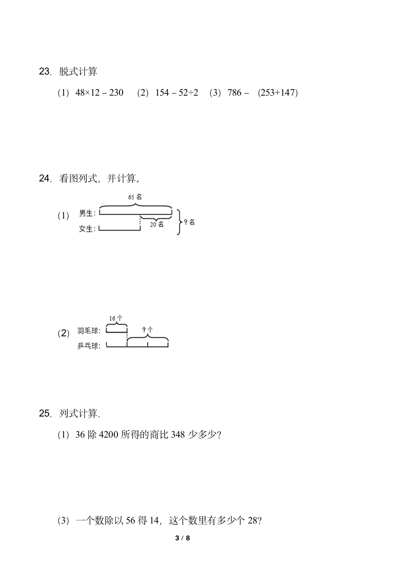 小学数学三年级下册期中考试卷人教版  含答案.doc第3页