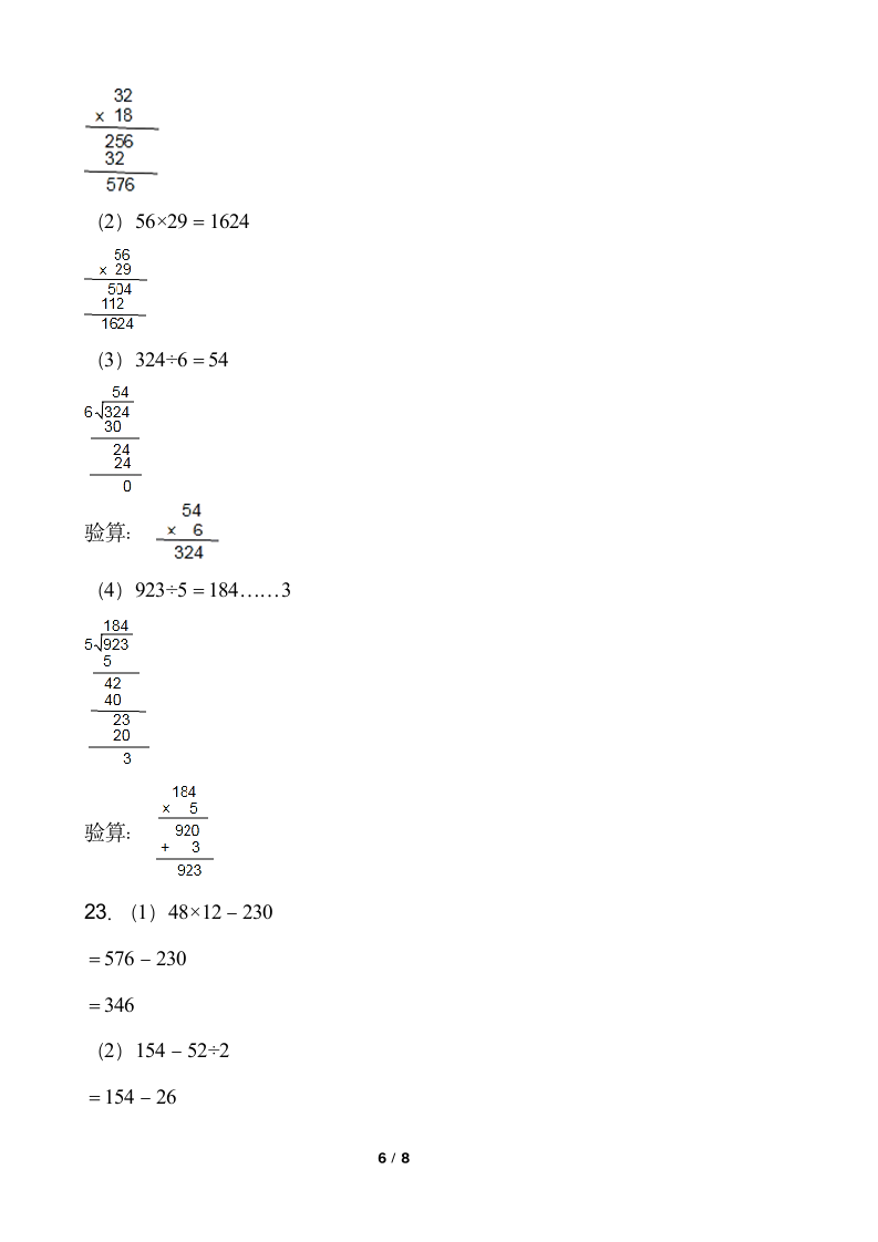 小学数学三年级下册期中考试卷人教版  含答案.doc第6页