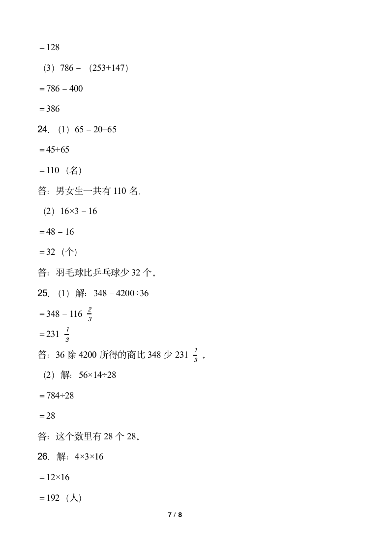 小学数学三年级下册期中考试卷人教版  含答案.doc第7页