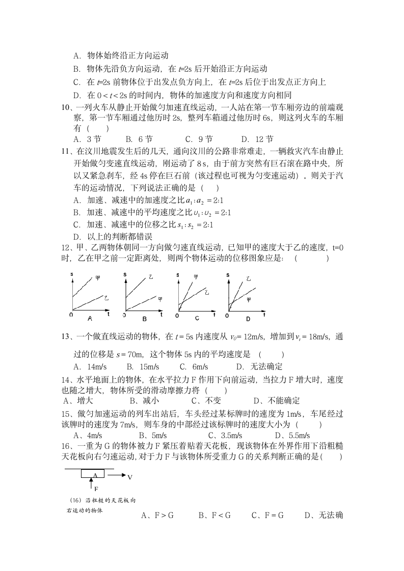 浙江省青田中学2010学年高一物理10月份月考考试卷.doc第2页