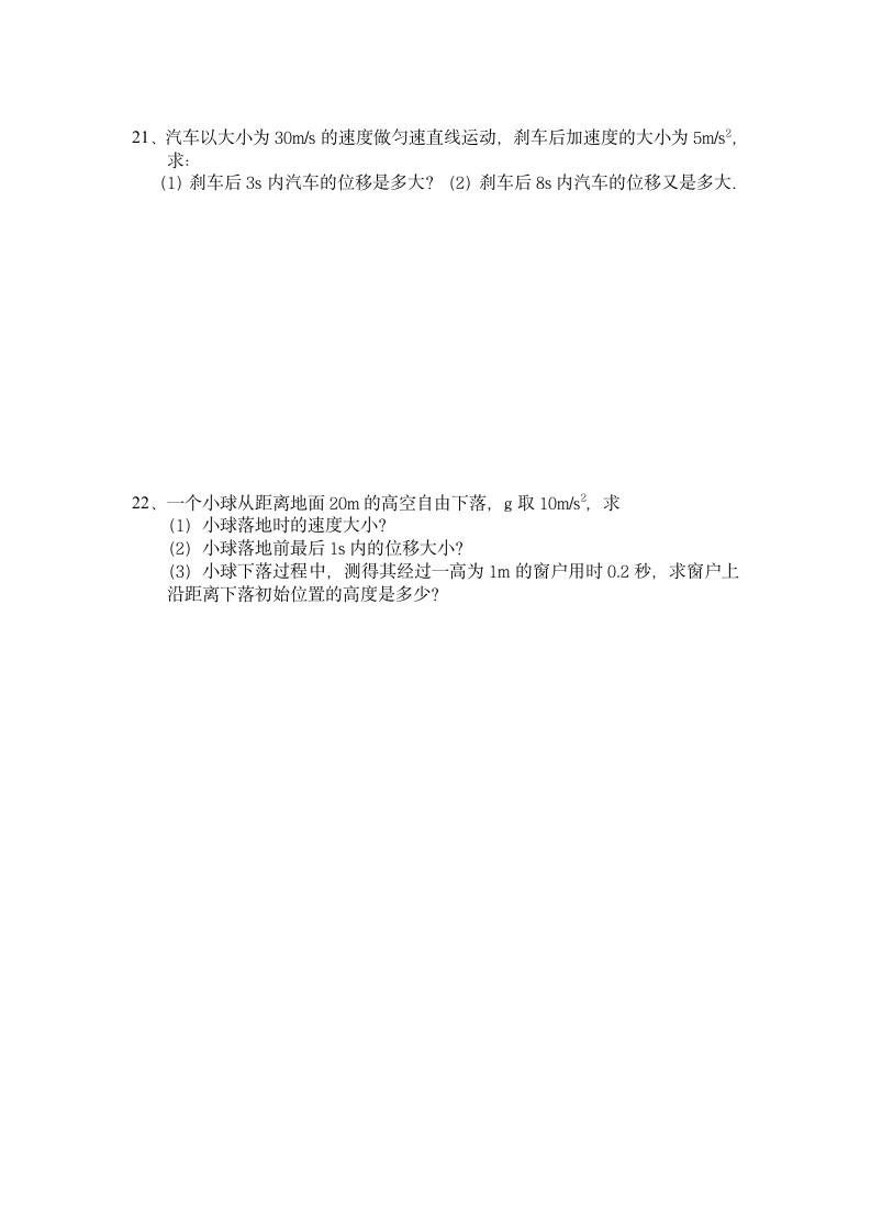 浙江省青田中学2010学年高一物理10月份月考考试卷.doc第4页