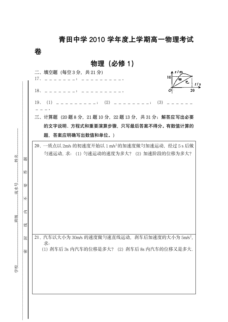 浙江省青田中学2010学年高一物理10月份月考考试卷.doc第5页