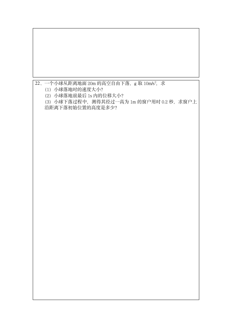 浙江省青田中学2010学年高一物理10月份月考考试卷.doc第6页