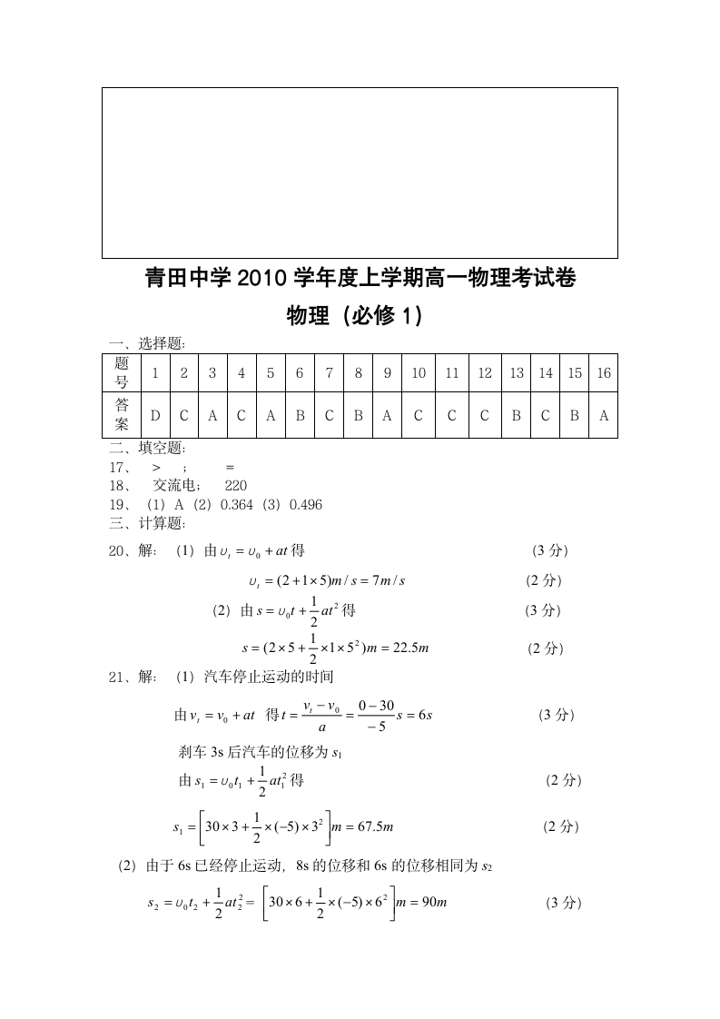 浙江省青田中学2010学年高一物理10月份月考考试卷.doc第7页