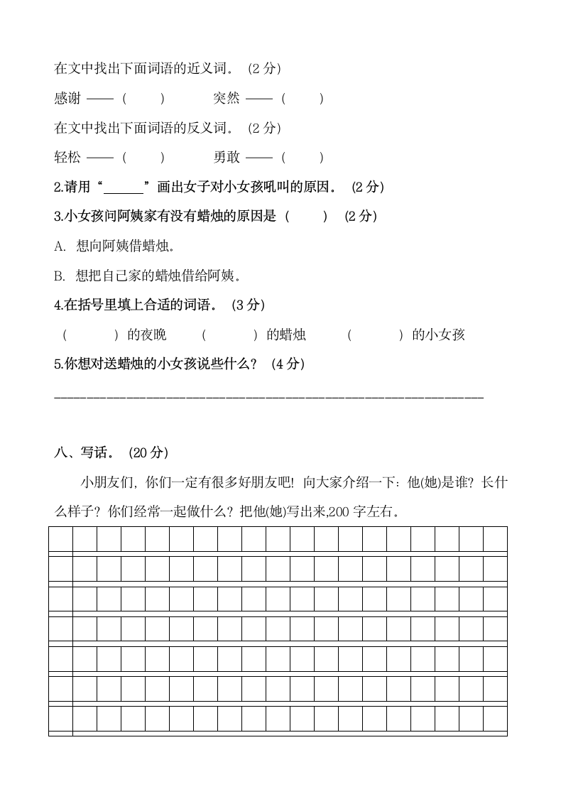 统编版语文二下第1次月考试卷（含答案）.doc第4页