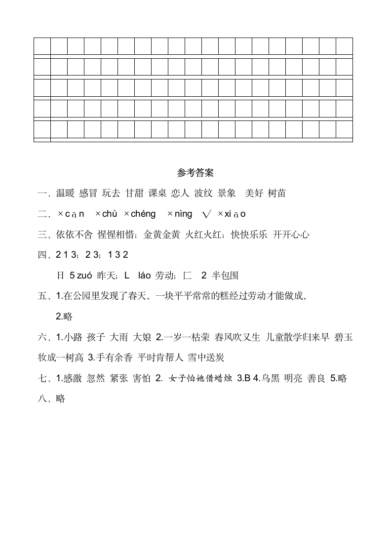 统编版语文二下第1次月考试卷（含答案）.doc第5页