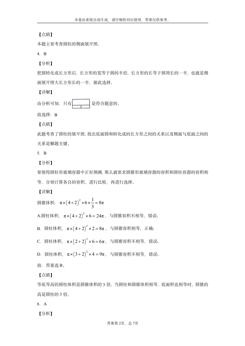 六年级下册数学圆柱与圆锥考试卷(含答案）.doc第4页