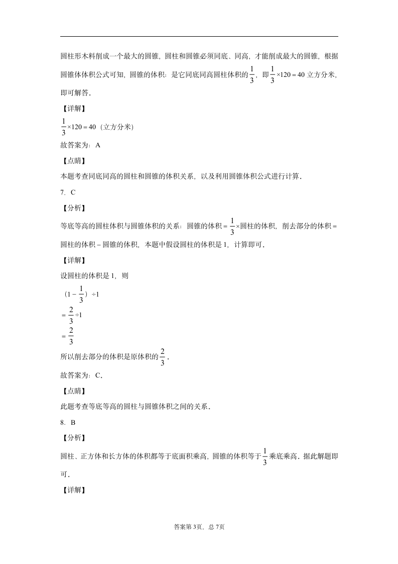 六年级下册数学圆柱与圆锥考试卷(含答案）.doc第5页