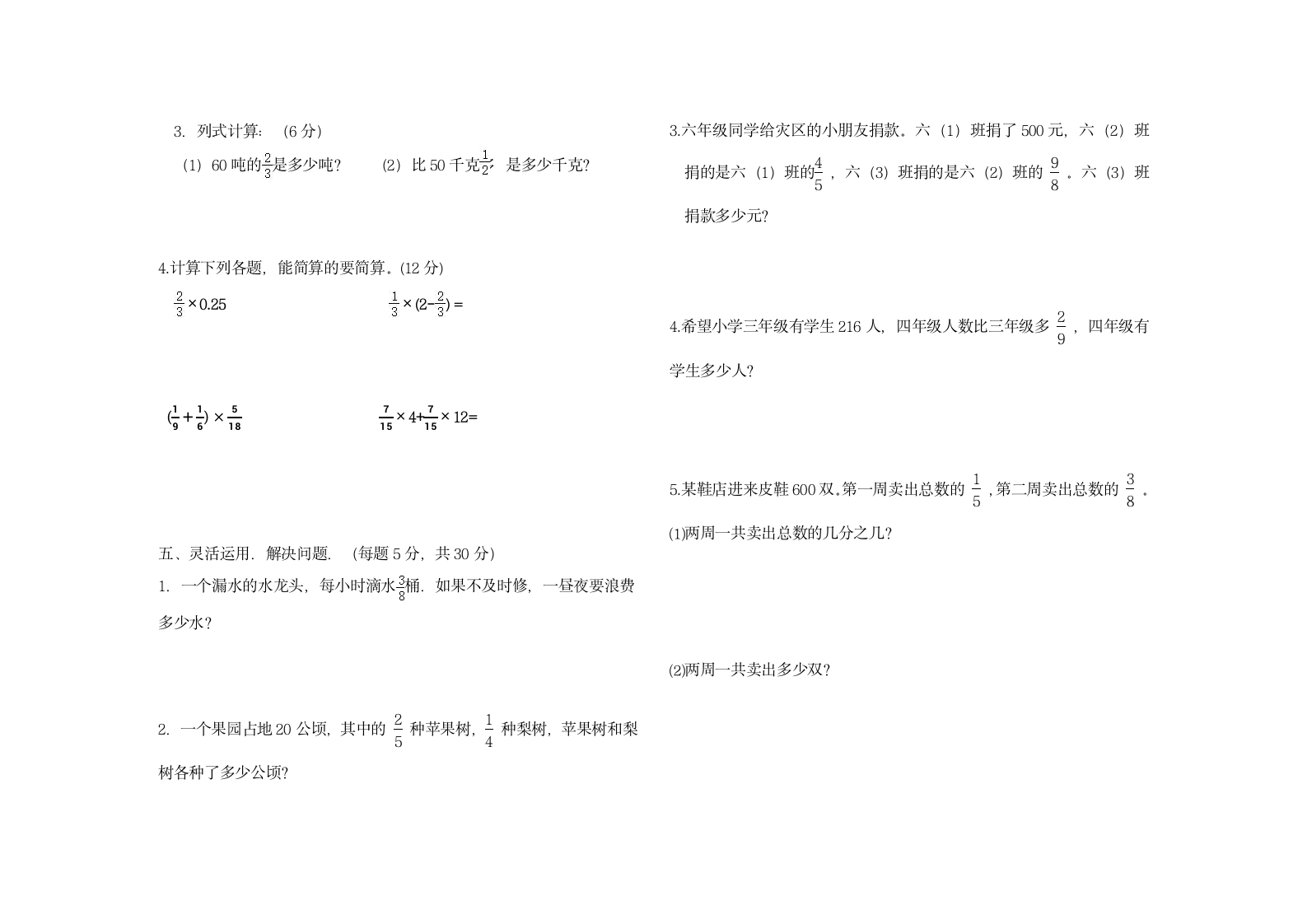 月考试卷六年级上册数学人教版（无答案）.doc第2页