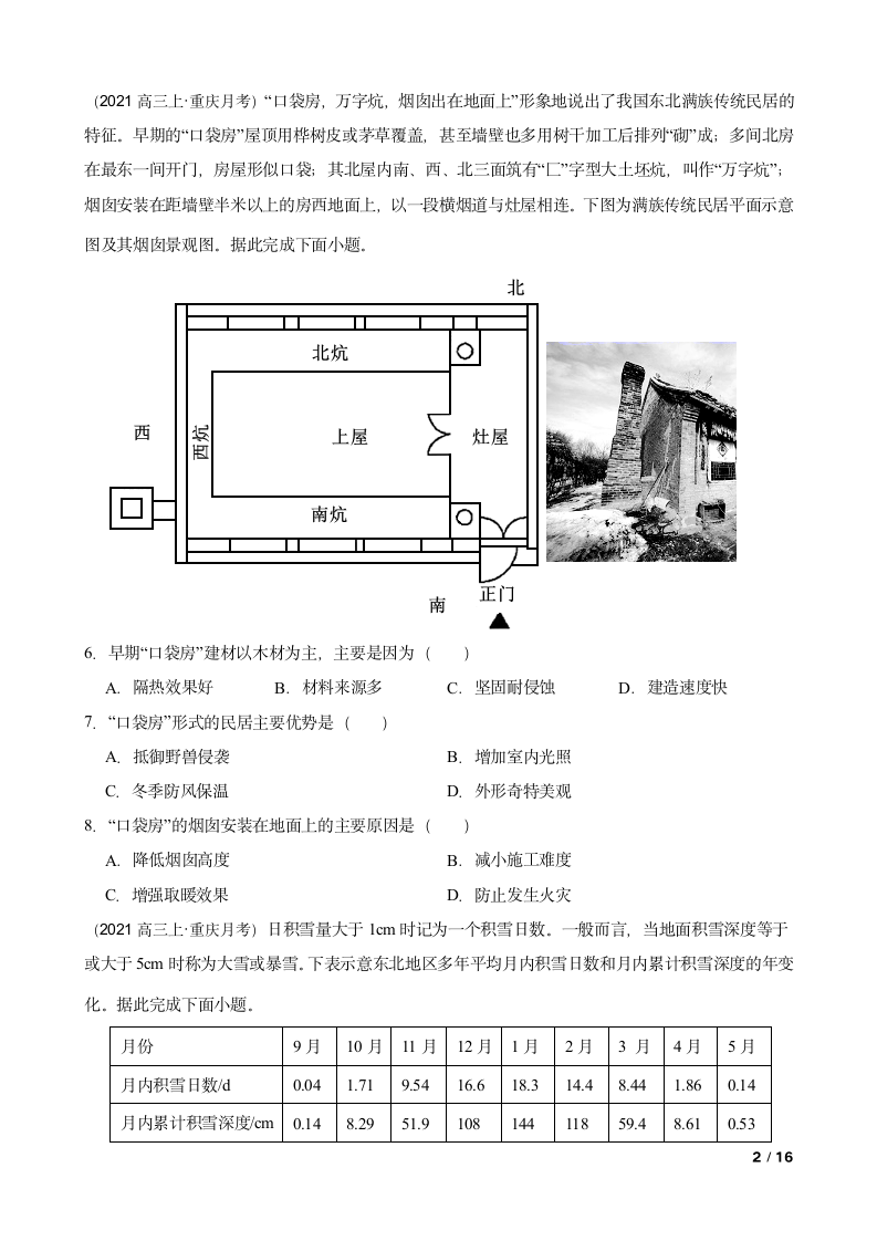 重庆市缙云教育联盟2022届高三地理8月月考试卷.doc第2页