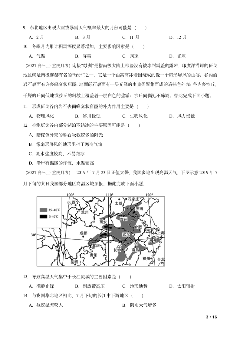 重庆市缙云教育联盟2022届高三地理8月月考试卷.doc第3页