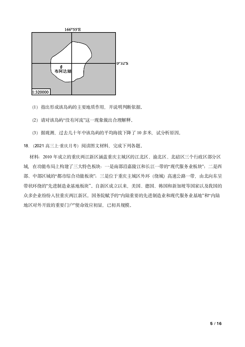 重庆市缙云教育联盟2022届高三地理8月月考试卷.doc第5页