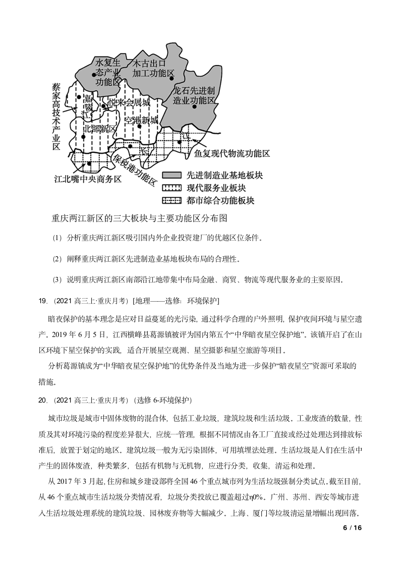 重庆市缙云教育联盟2022届高三地理8月月考试卷.doc第6页