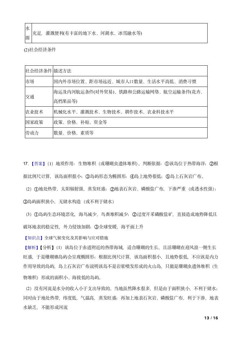 重庆市缙云教育联盟2022届高三地理8月月考试卷.doc第13页