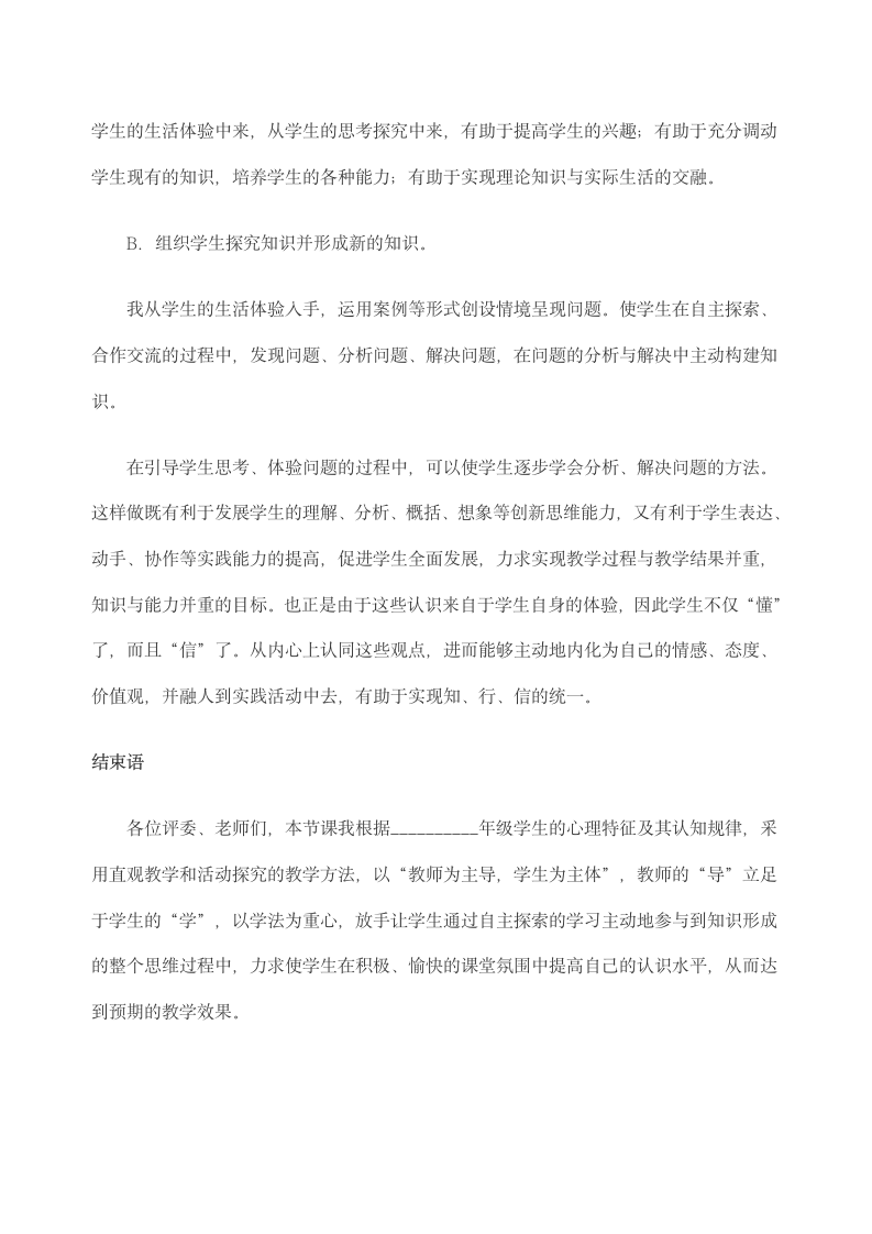 教师招聘面试说课万能模板.docx第6页