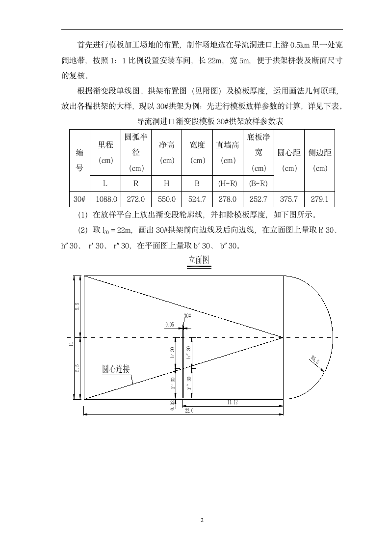 导流洞进口渐变段模板施工.doc第4页