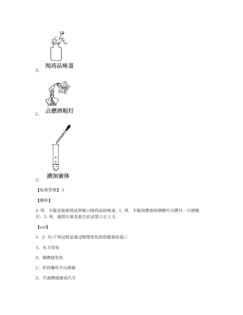 本章检测.docx第3页