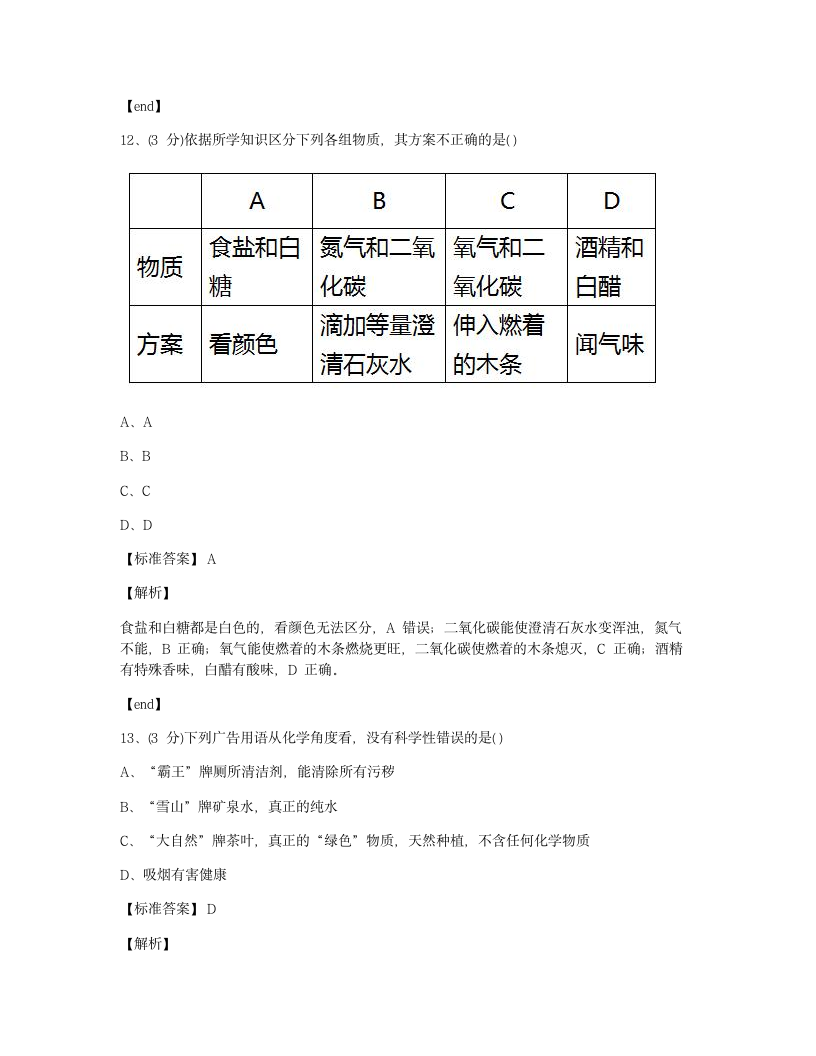 本章检测.docx第7页