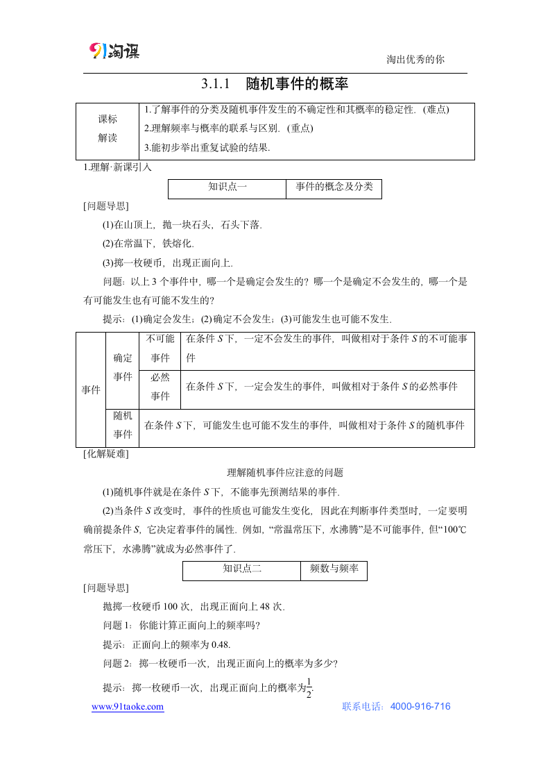 数学-人教A版-必修3-教学设计7：3.1.1 随机事件的概率.doc-第三章 概 率-教学设计.doc第1页