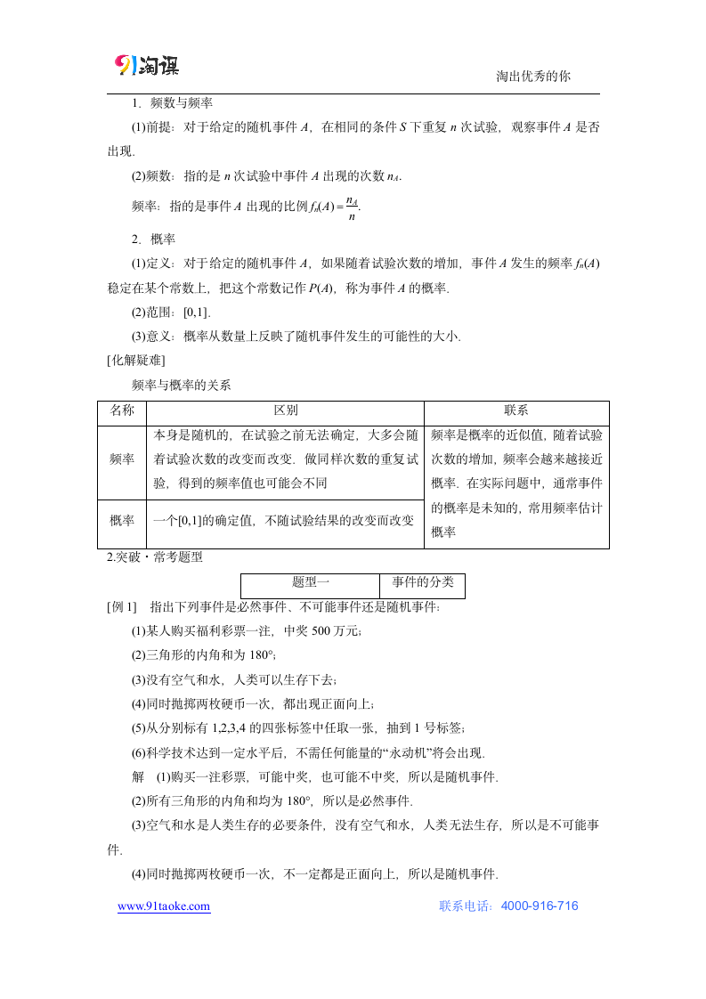 数学-人教A版-必修3-教学设计7：3.1.1 随机事件的概率.doc-第三章 概 率-教学设计.doc第2页