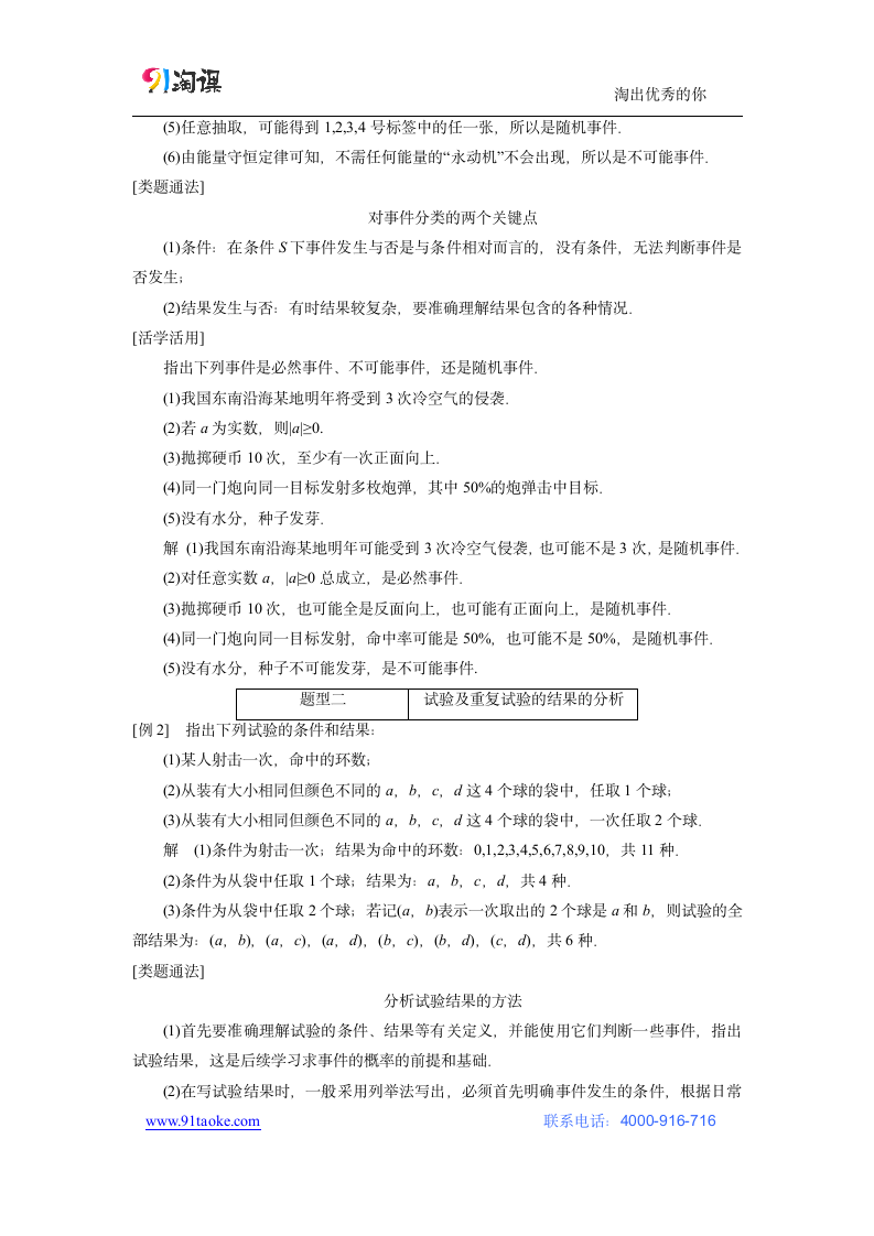 数学-人教A版-必修3-教学设计7：3.1.1 随机事件的概率.doc-第三章 概 率-教学设计.doc第3页