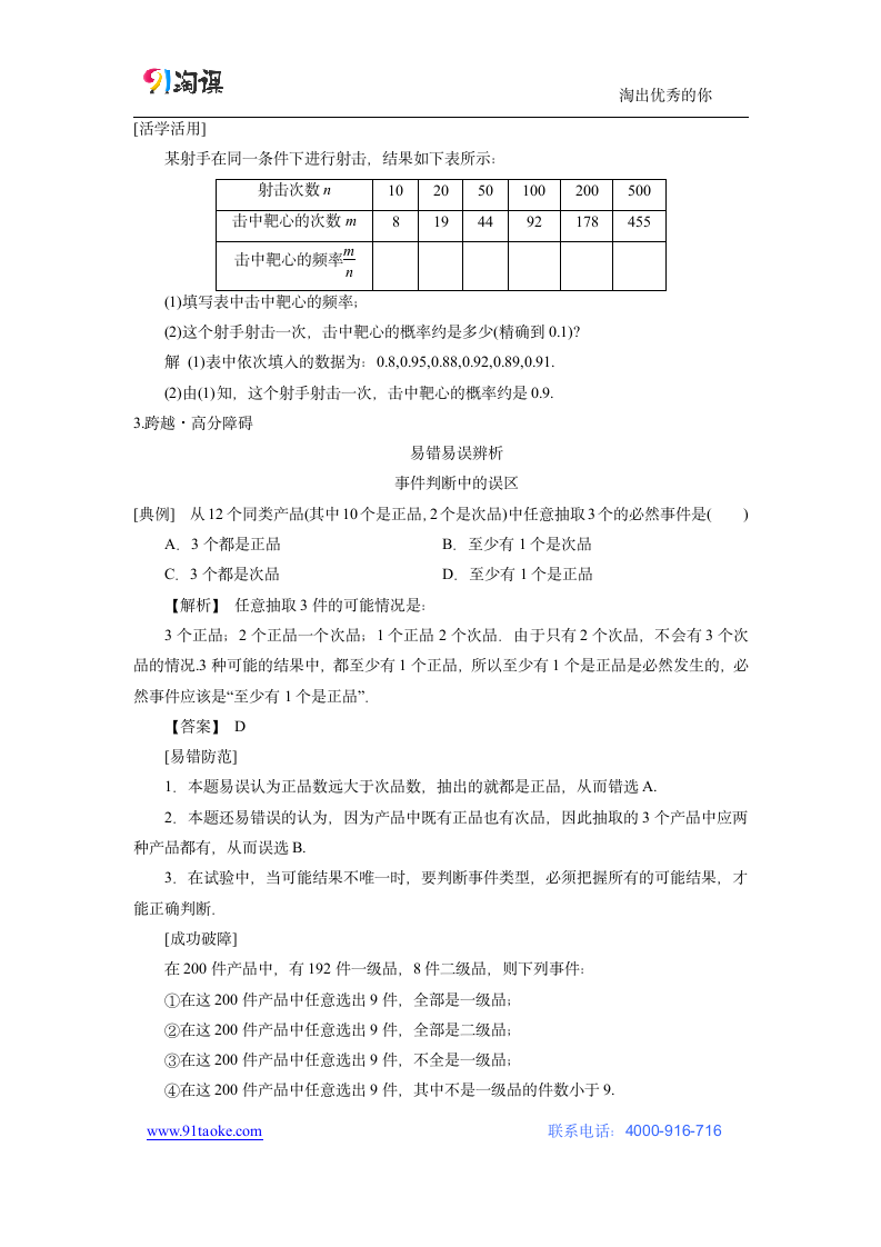 数学-人教A版-必修3-教学设计7：3.1.1 随机事件的概率.doc-第三章 概 率-教学设计.doc第5页