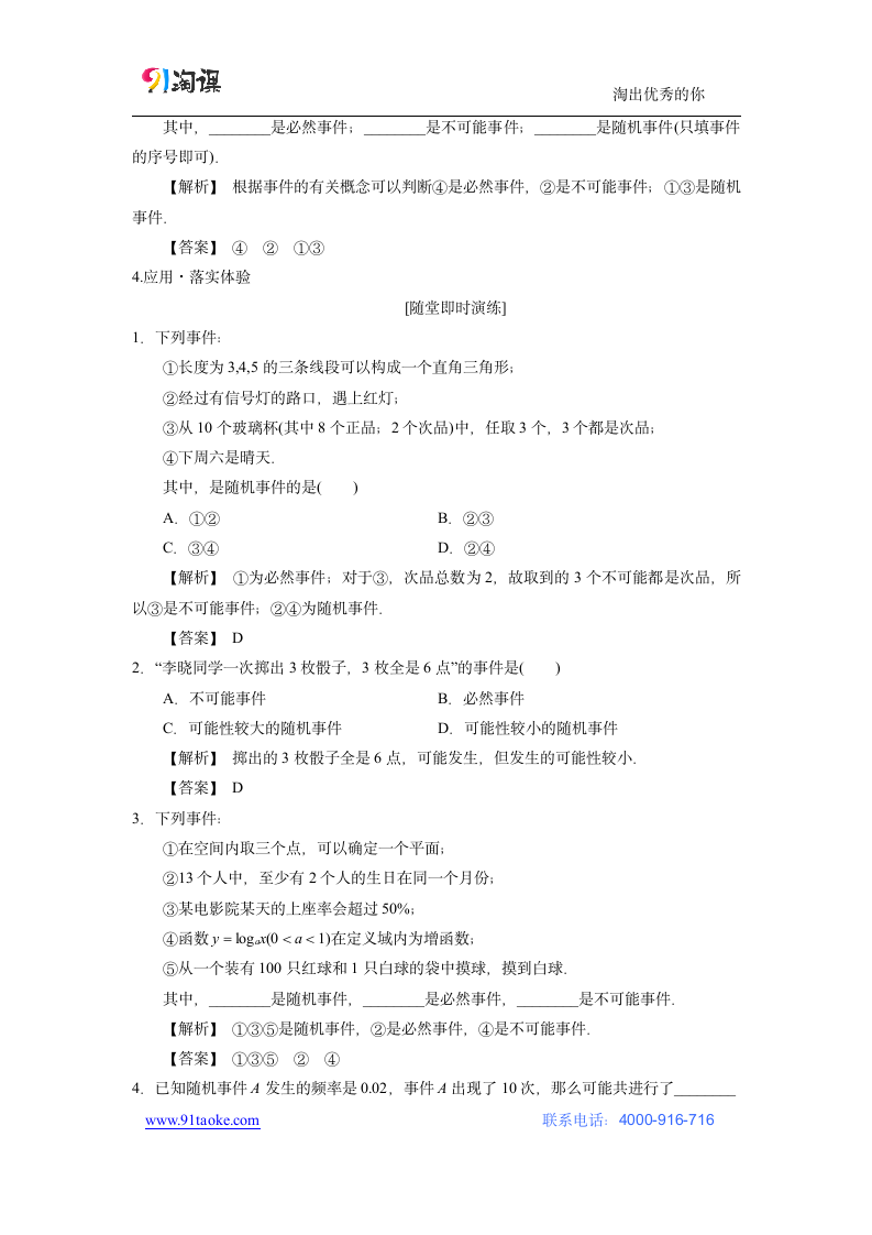 数学-人教A版-必修3-教学设计7：3.1.1 随机事件的概率.doc-第三章 概 率-教学设计.doc第6页