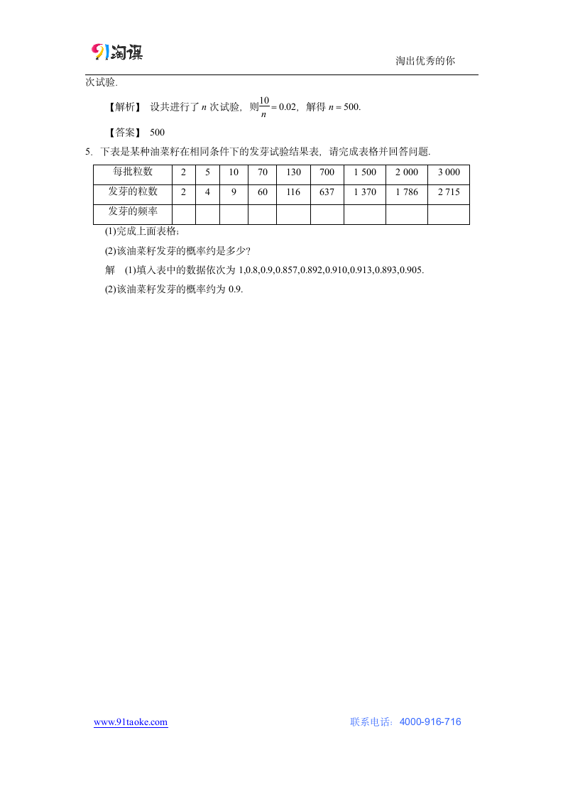 数学-人教A版-必修3-教学设计7：3.1.1 随机事件的概率.doc-第三章 概 率-教学设计.doc第7页