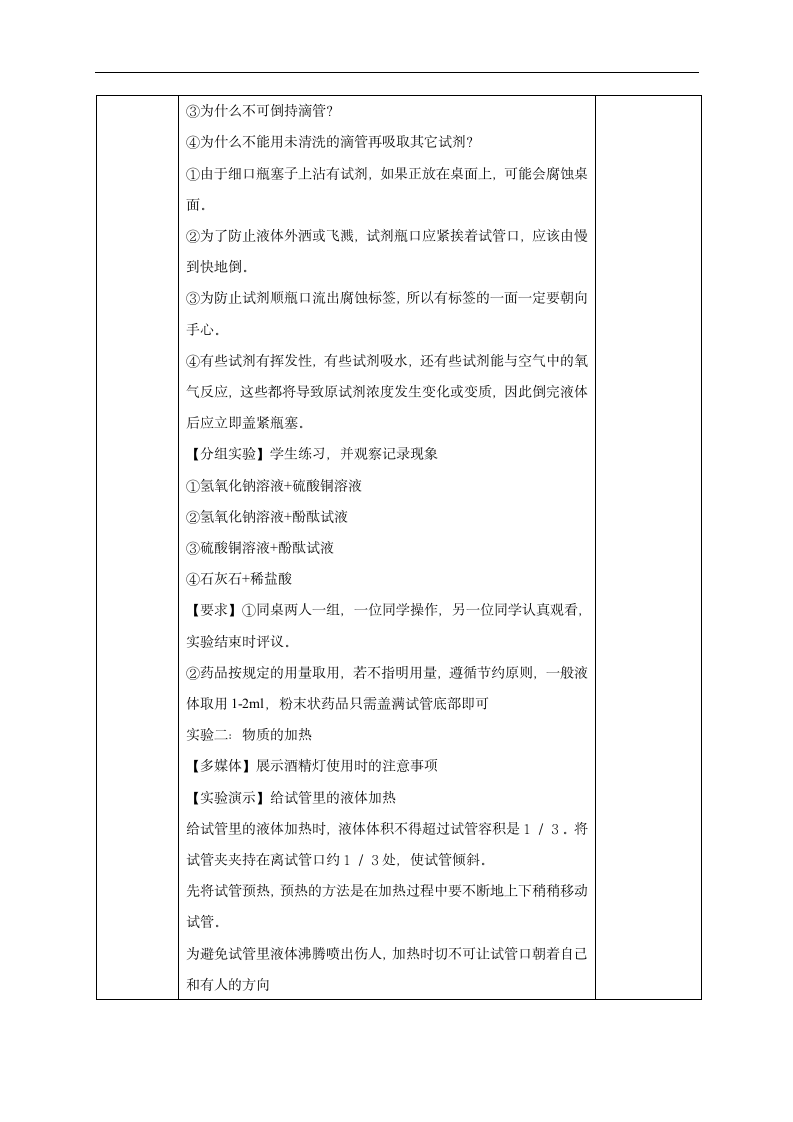 鲁教版（五四制）八年级化学全一册教案1.3 化学实验基本技能训练（一）.doc第3页