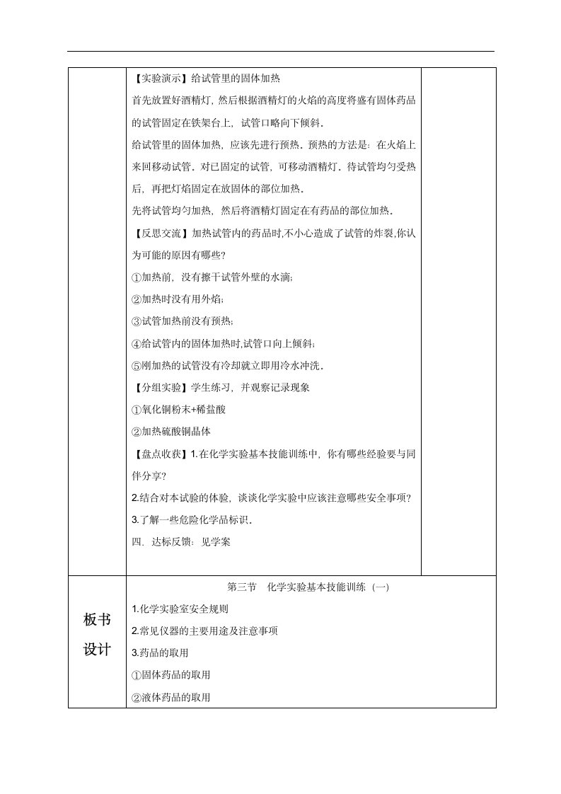 鲁教版（五四制）八年级化学全一册教案1.3 化学实验基本技能训练（一）.doc第4页