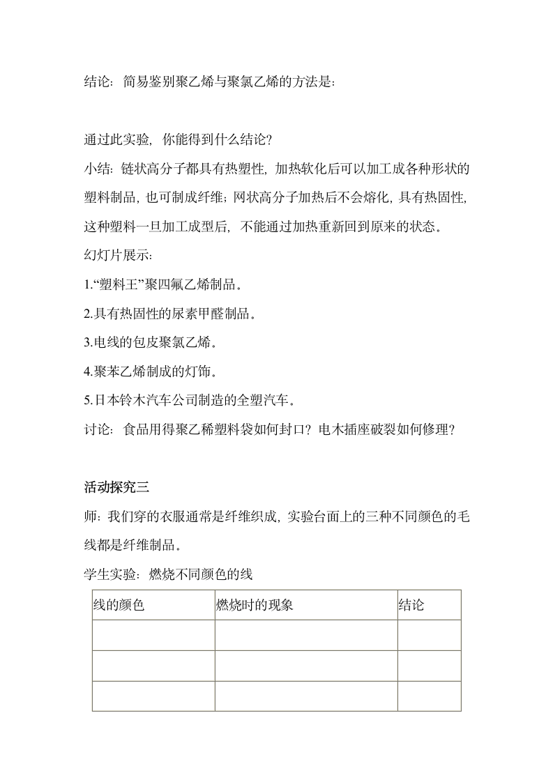 《有机合成材料》参考教案2.doc.doc第4页